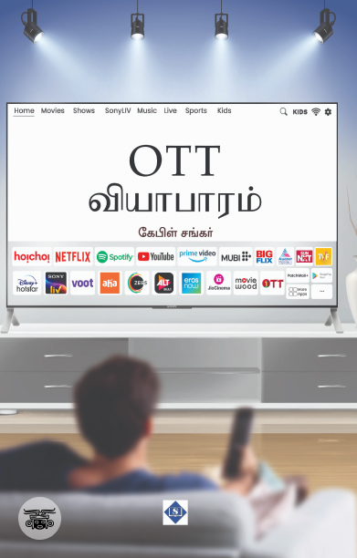 OTT வியாபாரம்