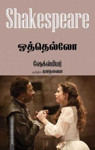 ஒத்தெல்லோ