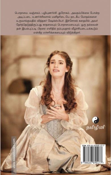 ஒத்தெல்லோ