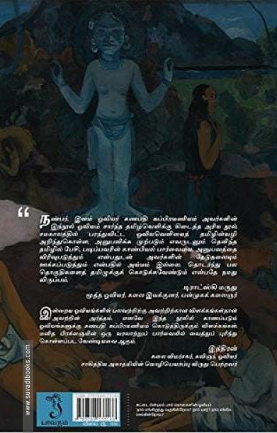 ஓவியம்: தேடல்கள், புரிதல்கள் (கருப்பு வெள்ளை பதிப்பு)