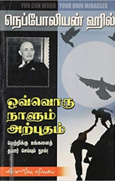 ஒவ்வொரு நாளும் அற்புதம்