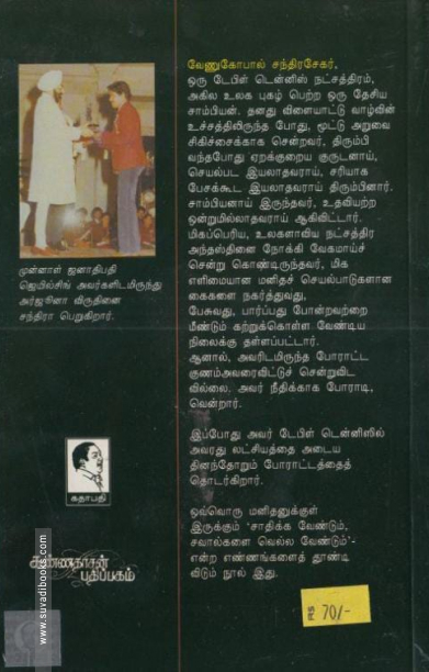 ஒவ்வொரு நாளும் சவால்தான்!