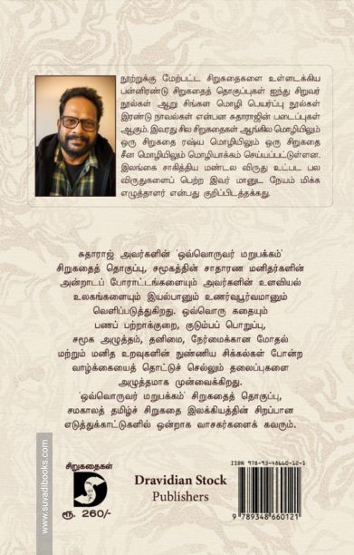 ஒவ்வொருவர் மறுபக்கம்