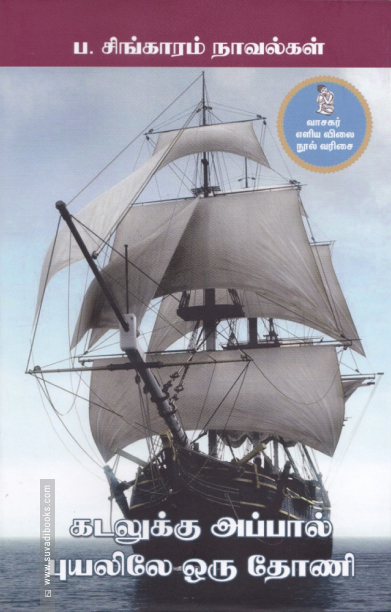 ப. சிங்காரம் நாவல்கள்