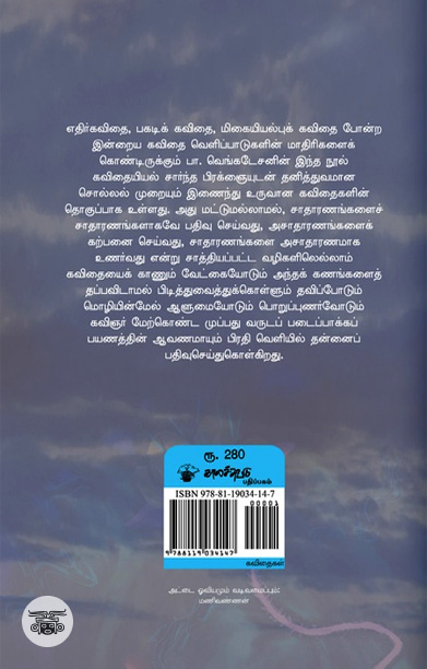 பா. வெங்கடேசன் கவிதைகள்