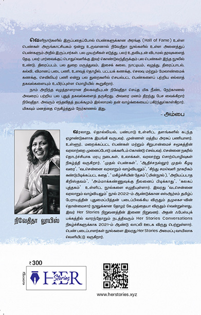 பாதை அமைத்தவர்கள்