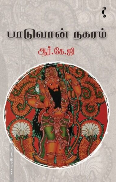 பாடுவான் நகரம்