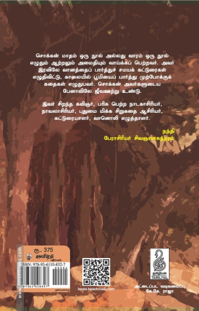 பாலையும் சோலையும்