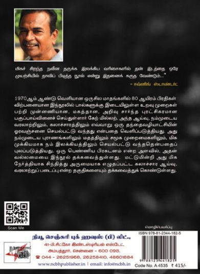 [:en]பாலியல் அரசியல்[:ta]பாலியல் அரசியல்[:]