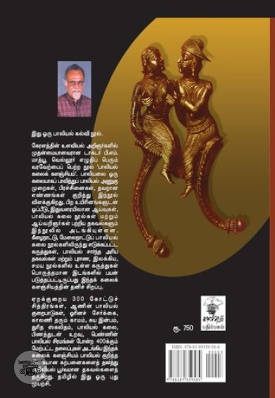 பாலியல் கலைக் களஞ்சியம்