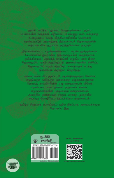 பால்மீசை (கன்னடச் சிறுகதைகள்)