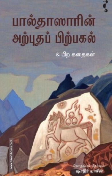 பால்தாஸாரின் அற்புதப் பிற்பகல்