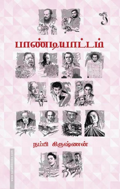 பாண்டியாட்டம்