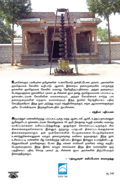 பாப்பாபட்டி ஒச்சாண்டம்மன் கோவிலும் ஆச்சி ஆண்டாயின் அருள்வாக்கும்