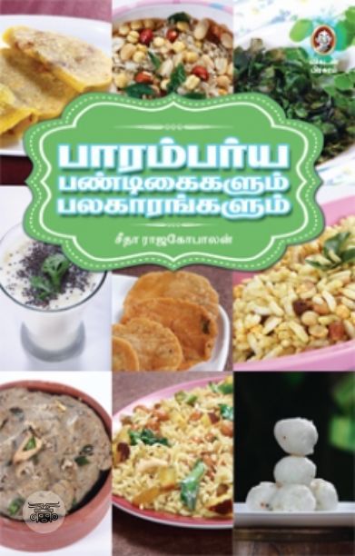 [:en]பாரம்பர்ய பண்டிகைகளும் பலகாரங்களும்[:ta]பாரம்பர்ய பண்டிகைகளும் பலகாரங்களும்[:]