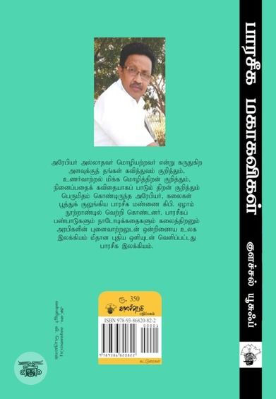 பாரசீக மகாகவிகள்