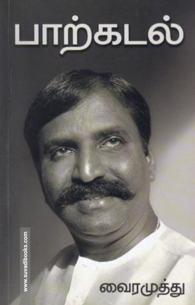 பாற்கடல்