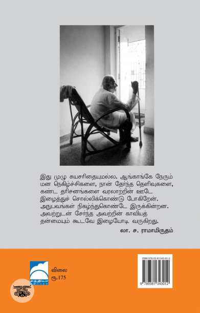 பாற்கடல் (சந்தியா பதிப்பகம்)