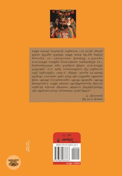 பாற்கடல், விடுத்தல், ராமராவணா