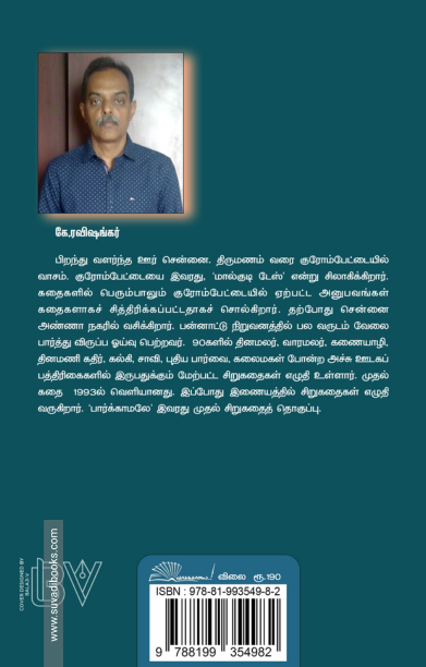 பார்க்காமலே