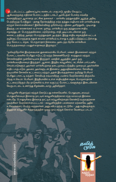 பார்ப்பனிய மண்ணில் மார்க்சியம்