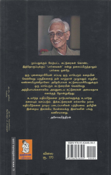 பார்வைகள்