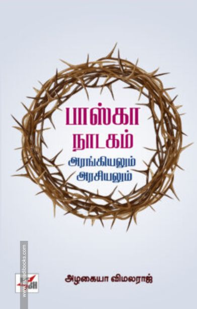 பாஸ்கா நாடகம்