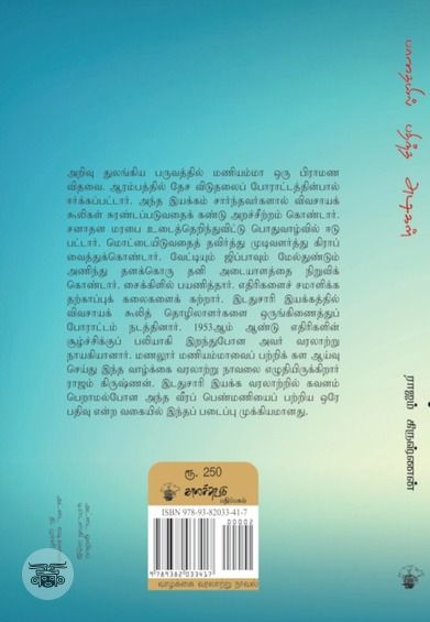 பாதையில் பதிந்த அடிகள்