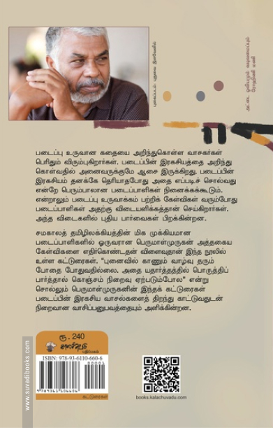 பாதி மலையேறுன பாதகரு