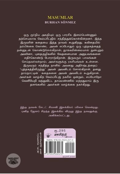 பாவங்களும் அப்பாவிகளும்