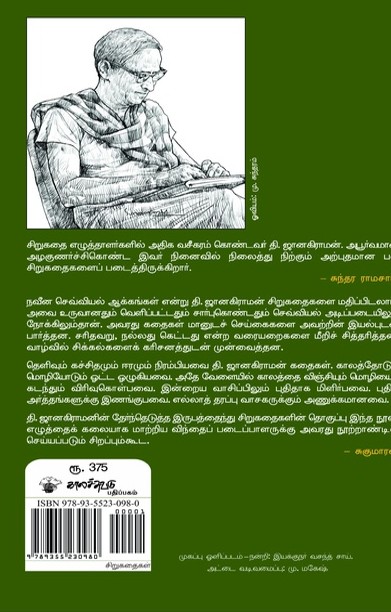 பாயசம் (தி. ஜானகிராமன்)