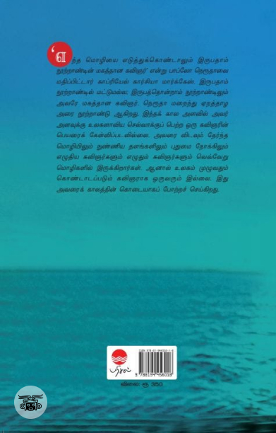 பாப்லோ நெரூதா கவிதைகள்