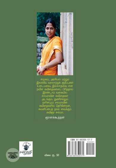 பச்சைத் தேவதை