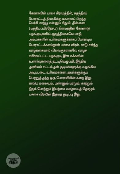 பச்சை விரல்
