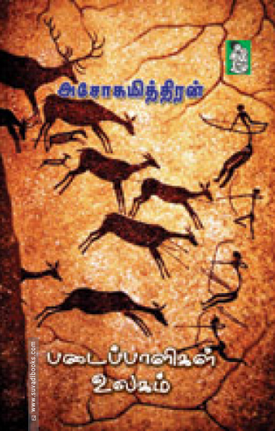 படைப்பாளிகள் உலகம்