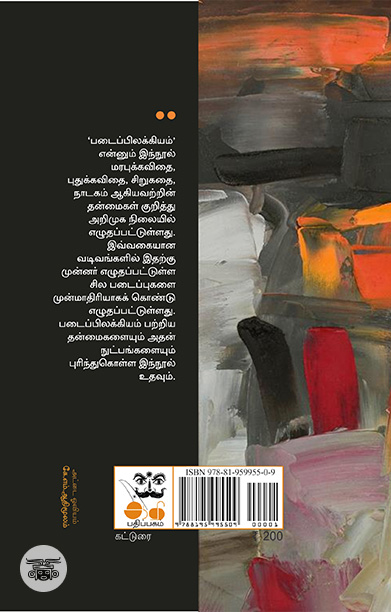 படைப்பிலக்கியம்