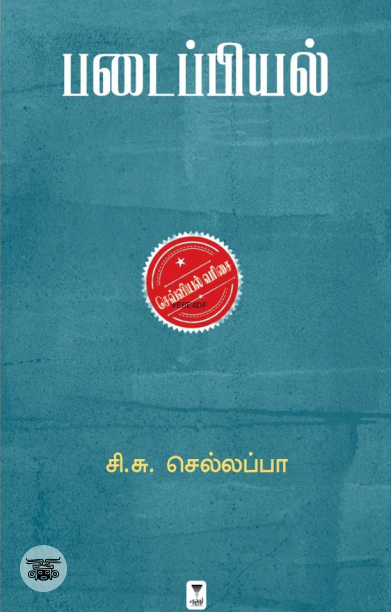 படைப்பியல்