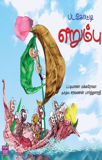 படகோட்டி எறும்பு