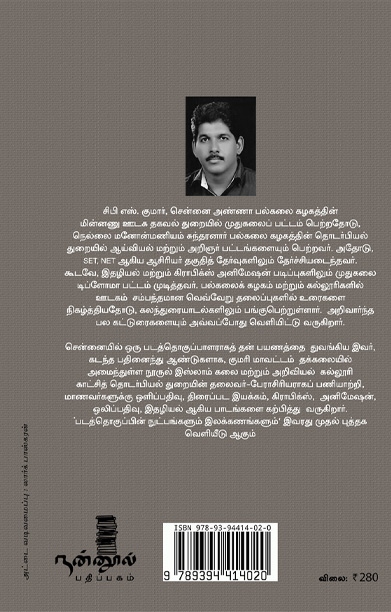 படத்தொகுப்பின் நுட்பங்களும் இலக்கணங்களும்