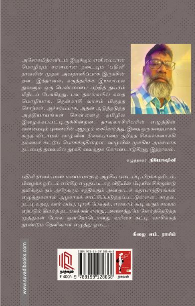 பதிலி