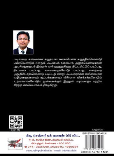 [:ta]படித்தாலே இனிக்கும்[:en]படித்தாலே இனிக்கும்[:]