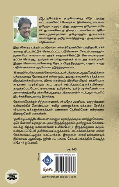 பத்மநாபா படுகொலை