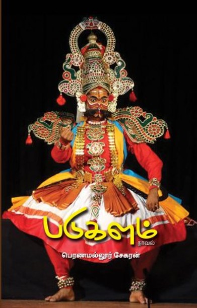 படுகளம்