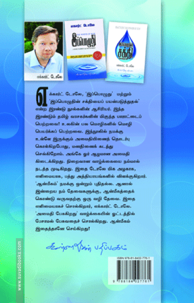 பேசும் அமைதி