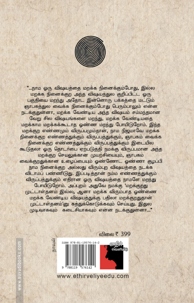 பகை பாவம் அச்சம் பழியென நான்கு பெருஞ்சித்திரச் சொற்கள்