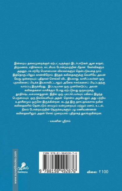 பகலில் நச்சத்திரங்களை எண்ணுபவன்