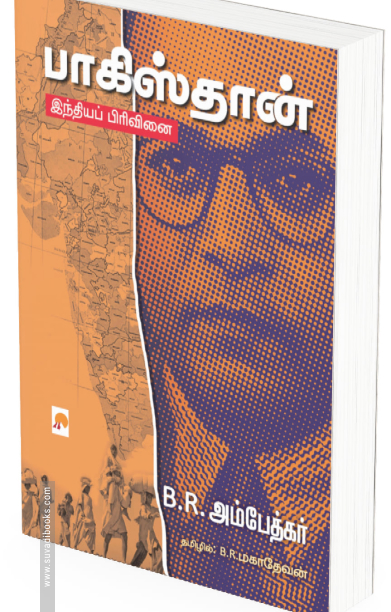 பாகிஸ்தான் : அரசியல் வரலாறு