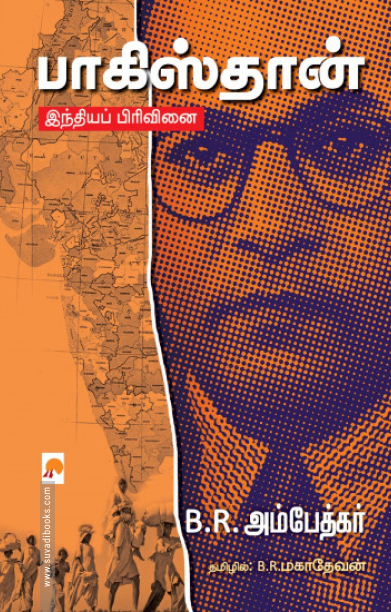 பாகிஸ்தான்: இந்தியப் பிரிவினை