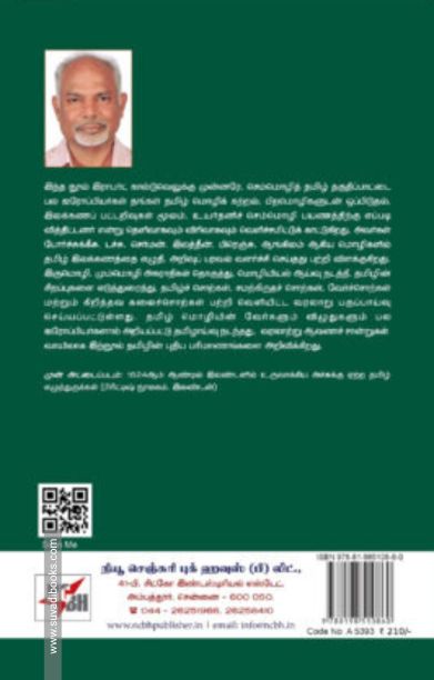 பல ஐரோப்பியர்கள் தமிழ்க் கற்றலும் ஆய்வும்