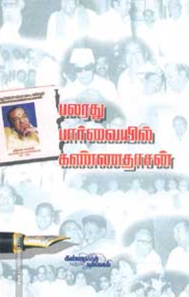 பலரது பார்வையில் கண்ணதாசன்